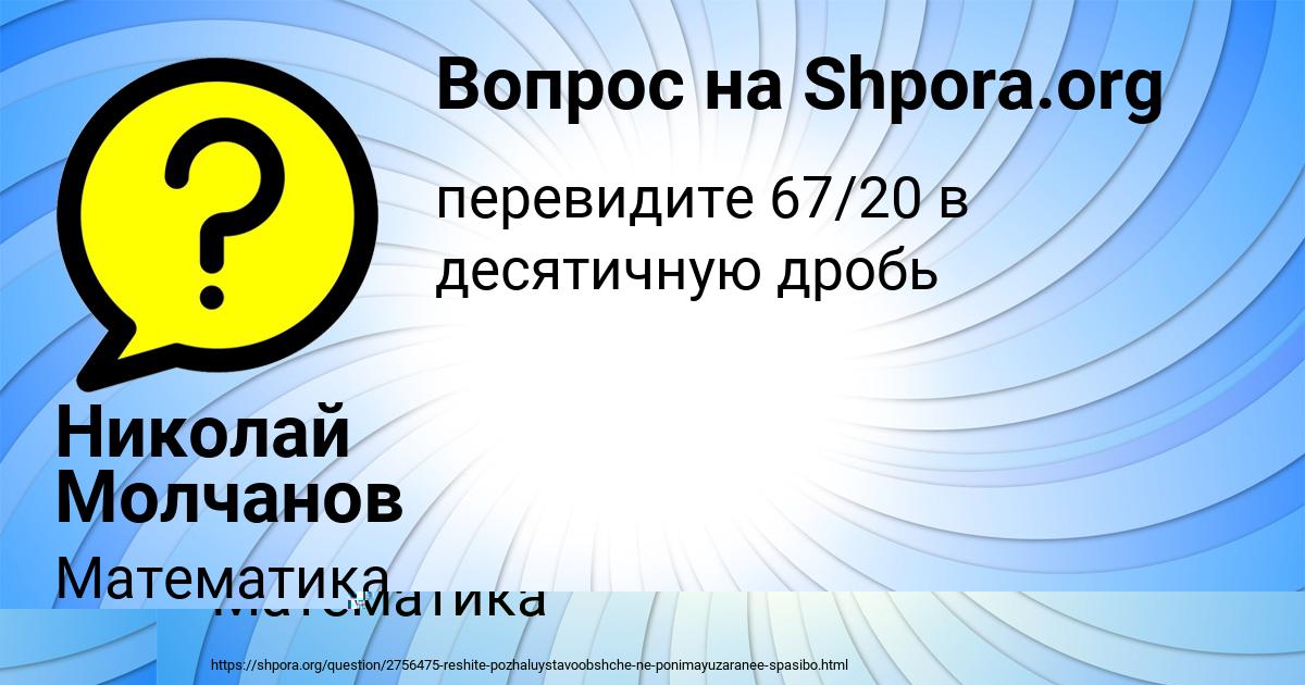 Картинка с текстом вопроса от пользователя Николай Молчанов