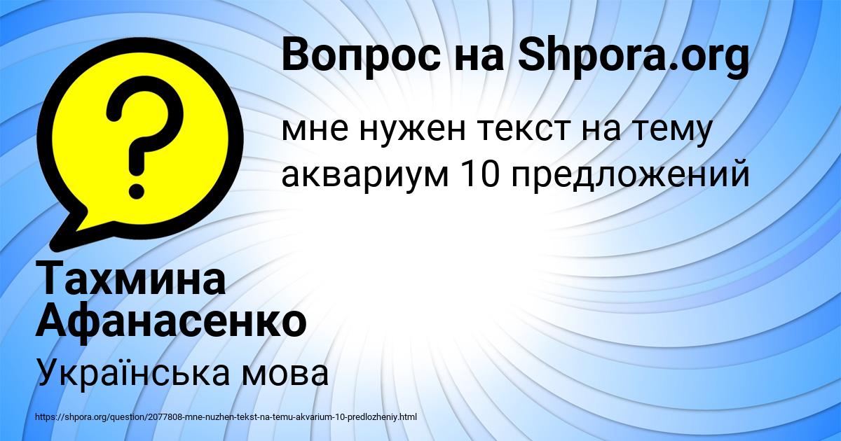 Картинка с текстом вопроса от пользователя Тахмина Афанасенко