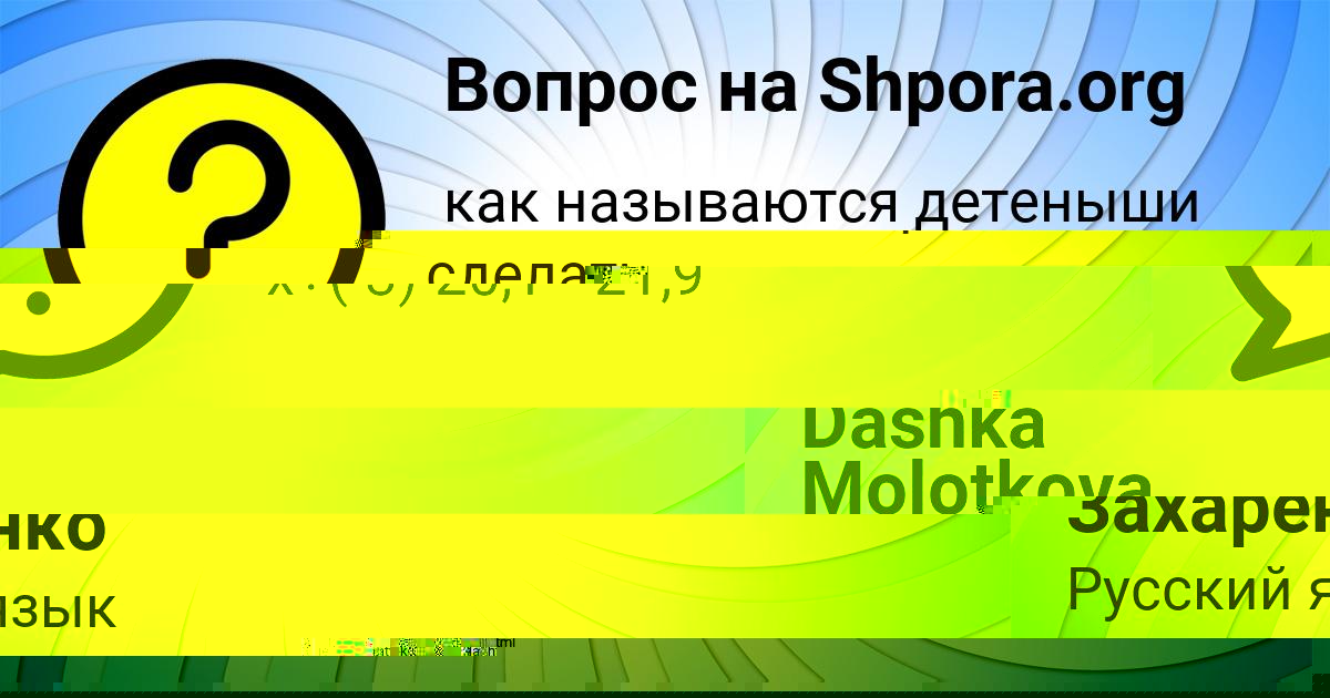 Картинка с текстом вопроса от пользователя Dashka Molotkova