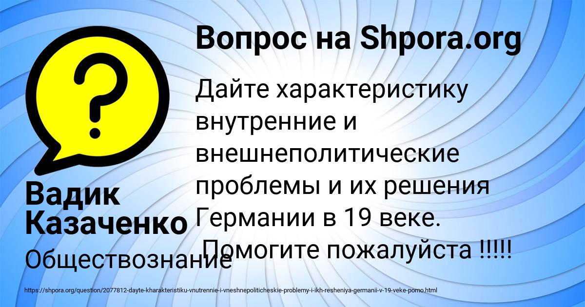 Картинка с текстом вопроса от пользователя Вадик Казаченко