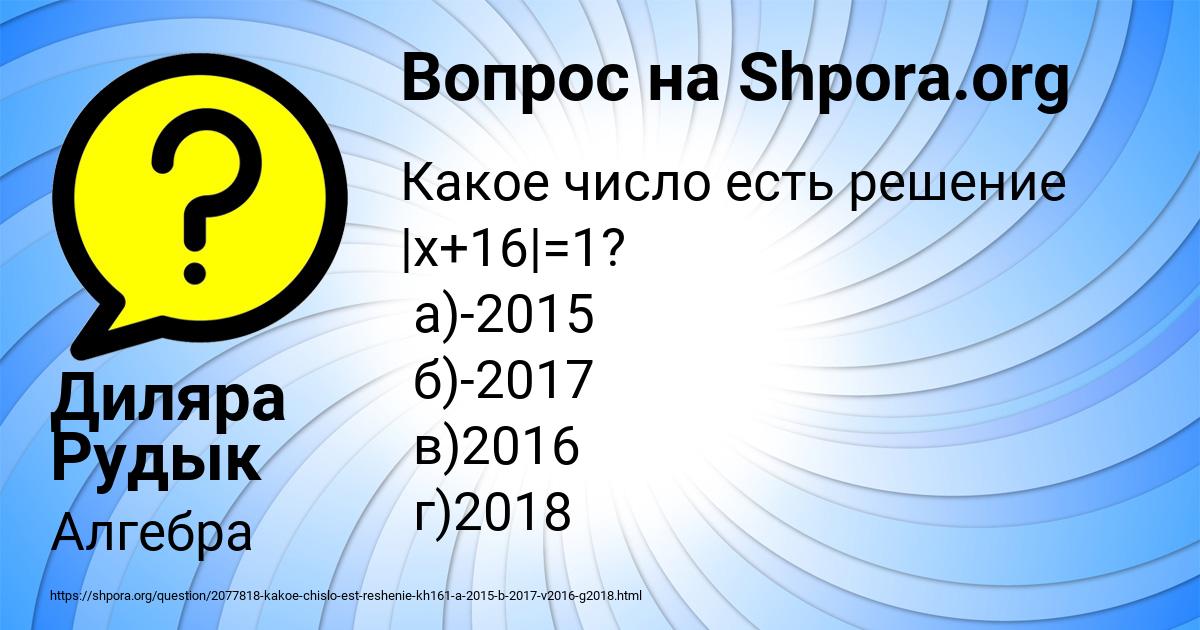 Картинка с текстом вопроса от пользователя Диляра Рудык