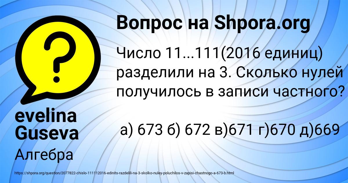 Картинка с текстом вопроса от пользователя evelina Guseva