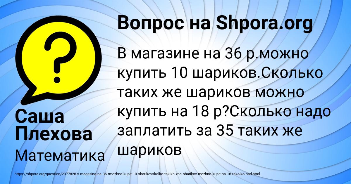 Картинка с текстом вопроса от пользователя Саша Плехова