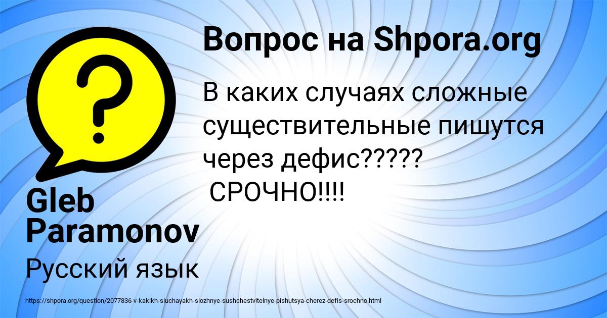 Картинка с текстом вопроса от пользователя Gleb Paramonov