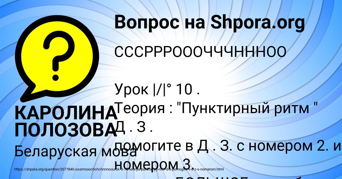 Картинка с текстом вопроса от пользователя КАРОЛИНА ПОЛОЗОВА