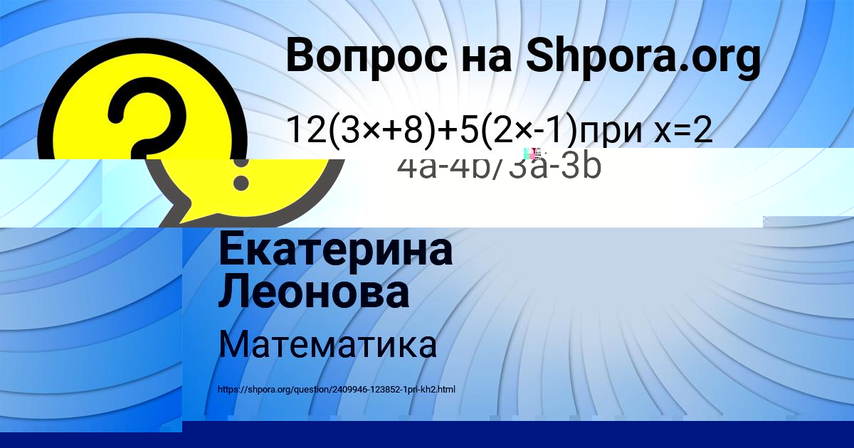 Картинка с текстом вопроса от пользователя ЛИНА ШВЕЦ