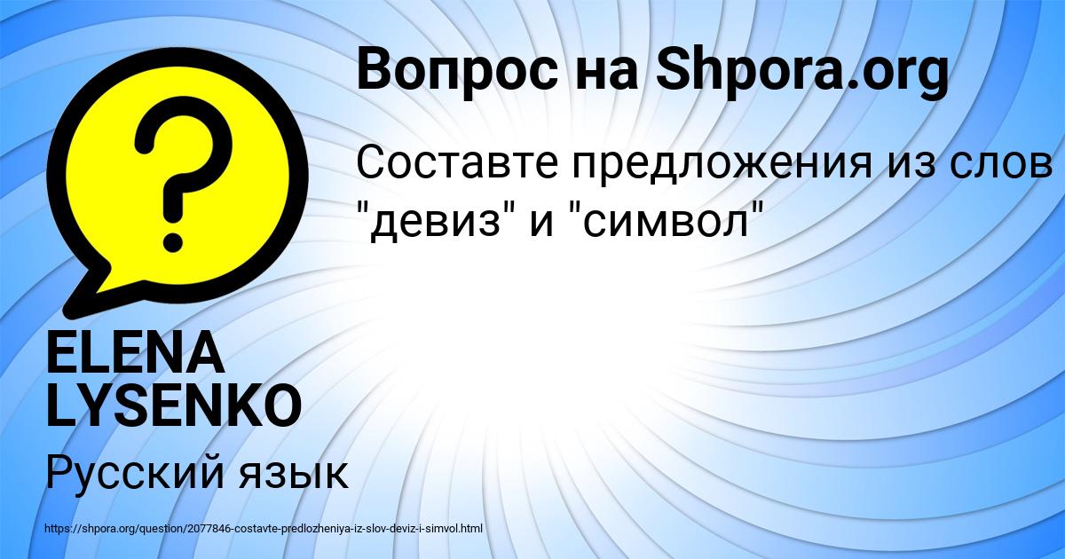 Картинка с текстом вопроса от пользователя ELENA LYSENKO