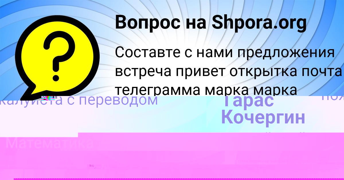 Картинка с текстом вопроса от пользователя Куралай Кузьмина