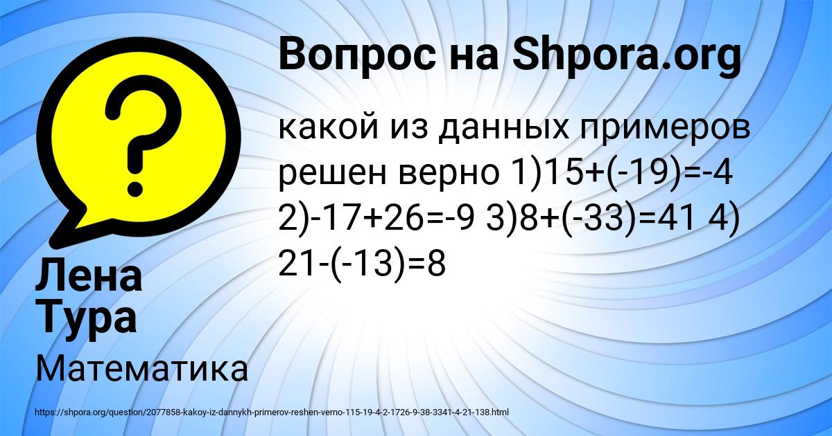 Картинка с текстом вопроса от пользователя Лена Тура