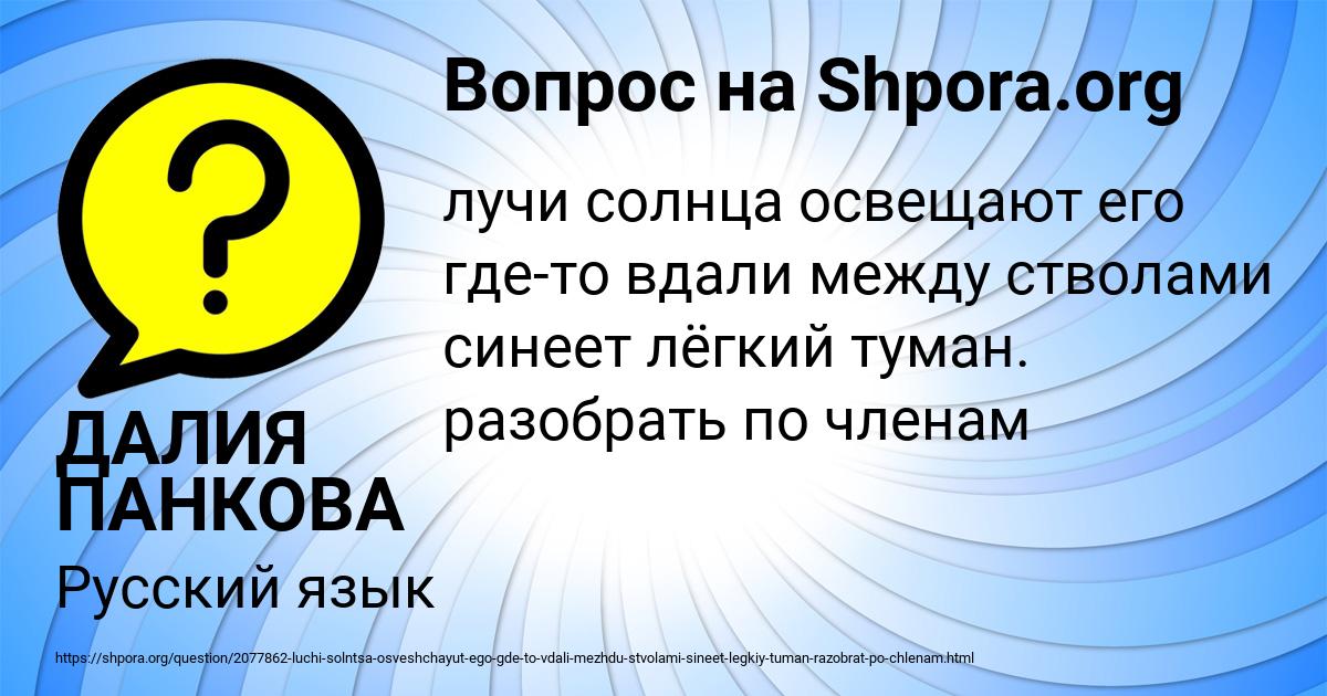 Картинка с текстом вопроса от пользователя ДАЛИЯ ПАНКОВА