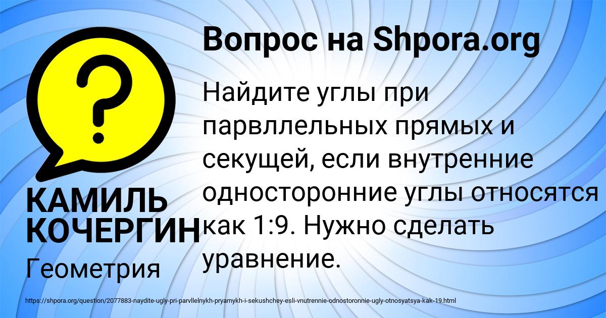 Картинка с текстом вопроса от пользователя КАМИЛЬ КОЧЕРГИН