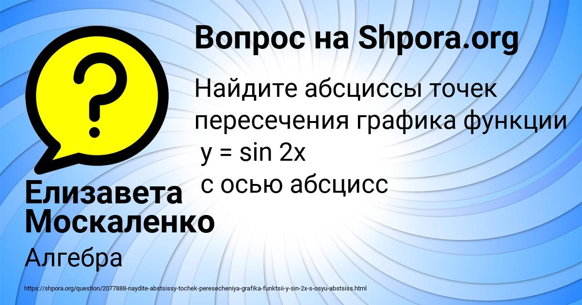 Картинка с текстом вопроса от пользователя Елизавета Москаленко