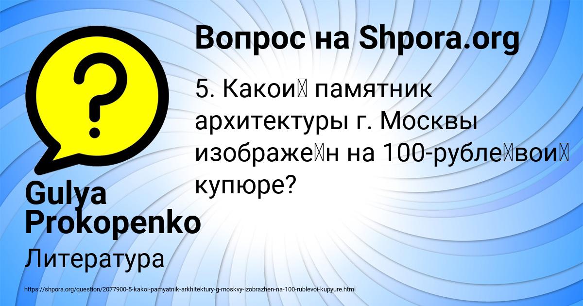 Картинка с текстом вопроса от пользователя Gulya Prokopenko