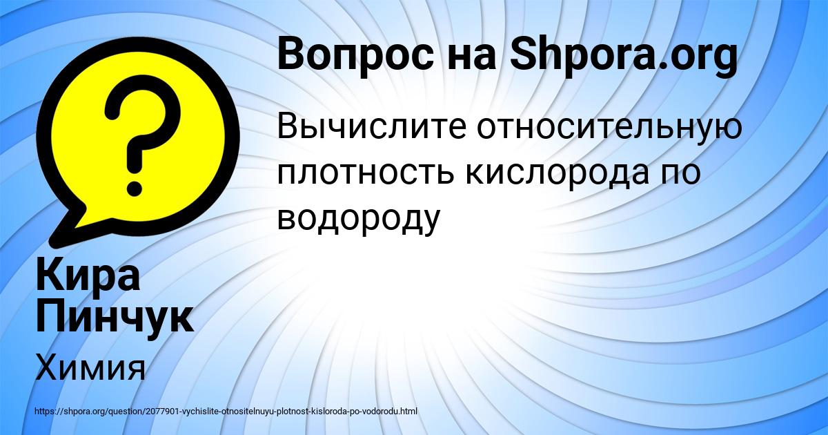 Картинка с текстом вопроса от пользователя Кира Пинчук