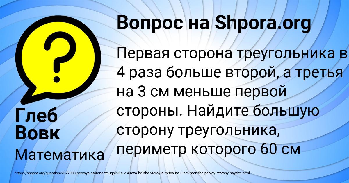 Картинка с текстом вопроса от пользователя Глеб Вовк
