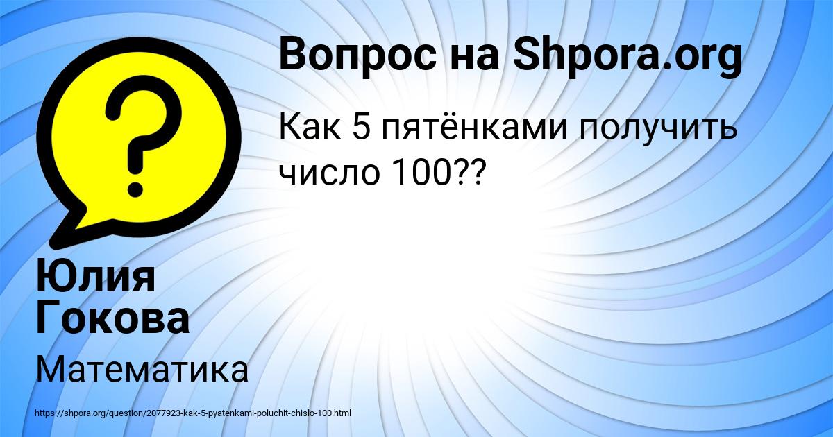 Картинка с текстом вопроса от пользователя Юлия Гокова