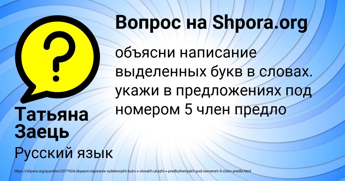 Картинка с текстом вопроса от пользователя Татьяна Заець