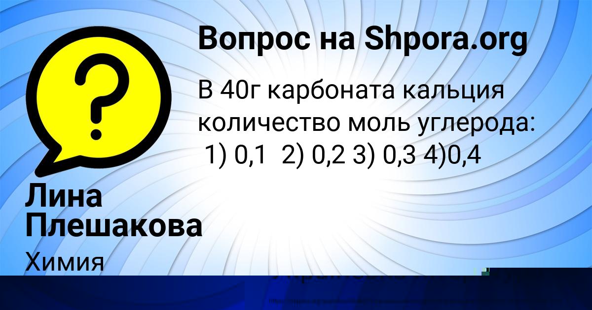 Картинка с текстом вопроса от пользователя Лина Плешакова