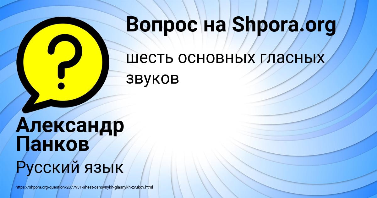 Картинка с текстом вопроса от пользователя Александр Панков