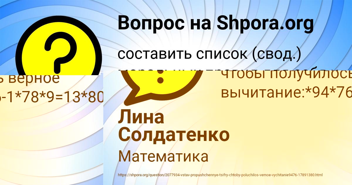 Картинка с текстом вопроса от пользователя Лина Солдатенко