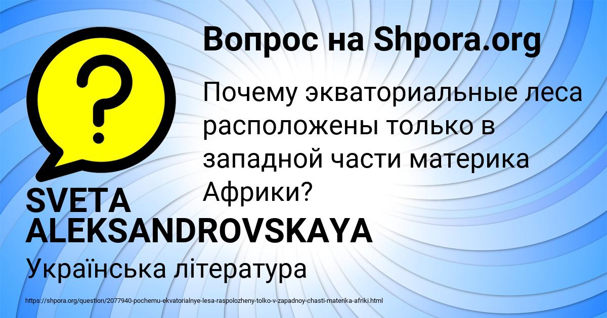 Картинка с текстом вопроса от пользователя SVETA ALEKSANDROVSKAYA