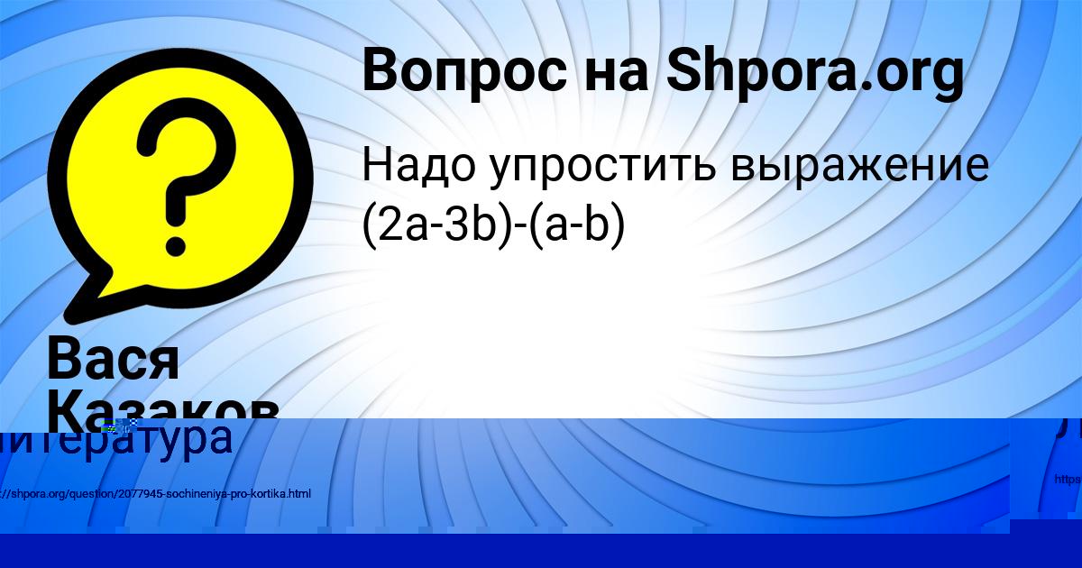 Картинка с текстом вопроса от пользователя Алла Курченко