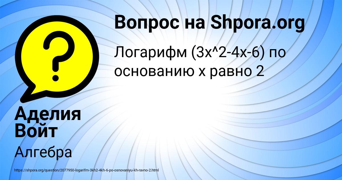 Картинка с текстом вопроса от пользователя Аделия Войт