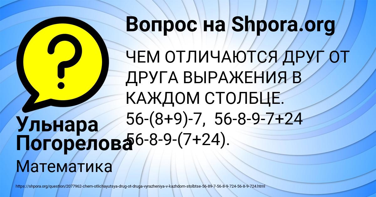 Картинка с текстом вопроса от пользователя Ульнара Погорелова