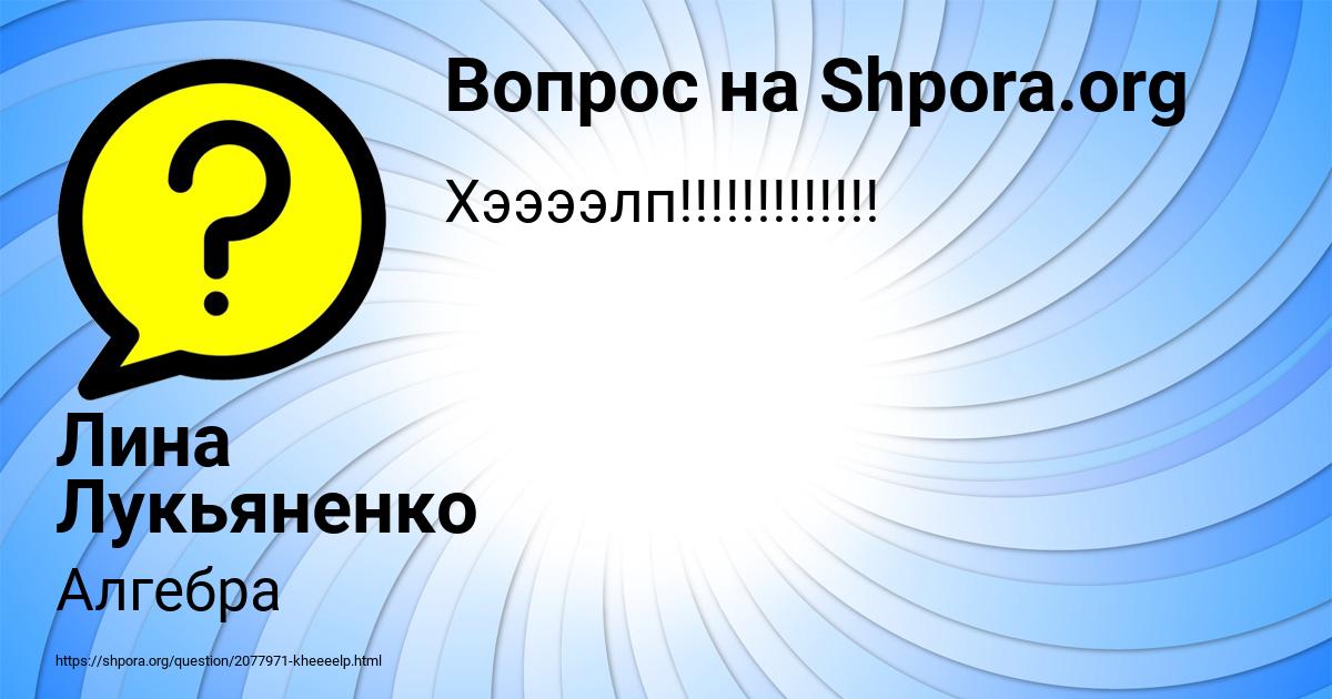 Картинка с текстом вопроса от пользователя Лина Лукьяненко
