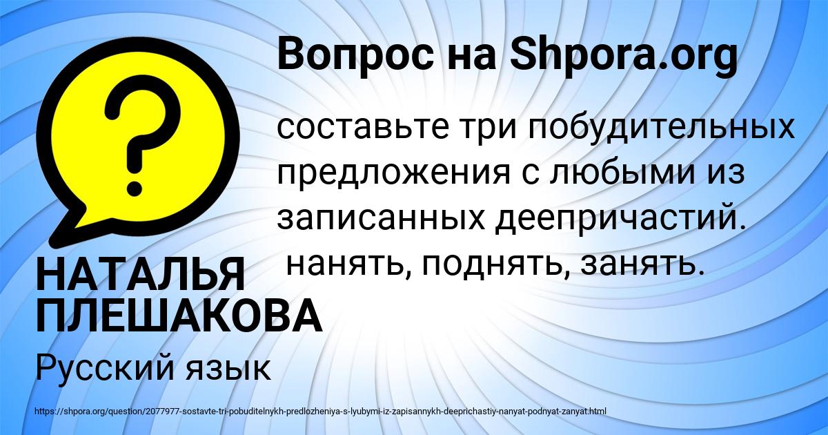 Картинка с текстом вопроса от пользователя НАТАЛЬЯ ПЛЕШАКОВА