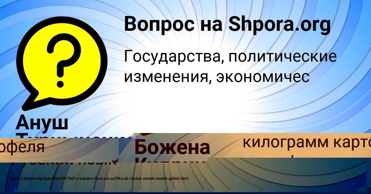 Картинка с текстом вопроса от пользователя Божена Кудрина