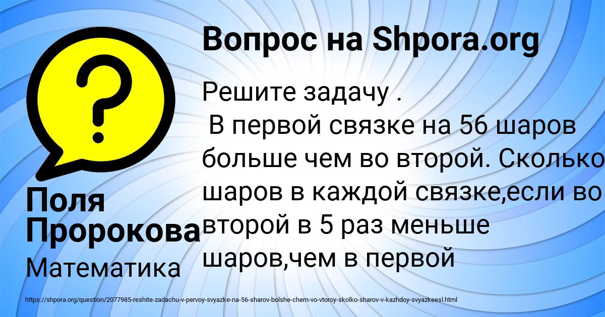 Картинка с текстом вопроса от пользователя Поля Пророкова