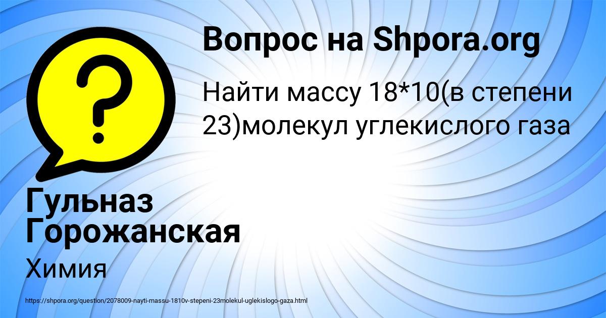 Картинка с текстом вопроса от пользователя Гульназ Горожанская