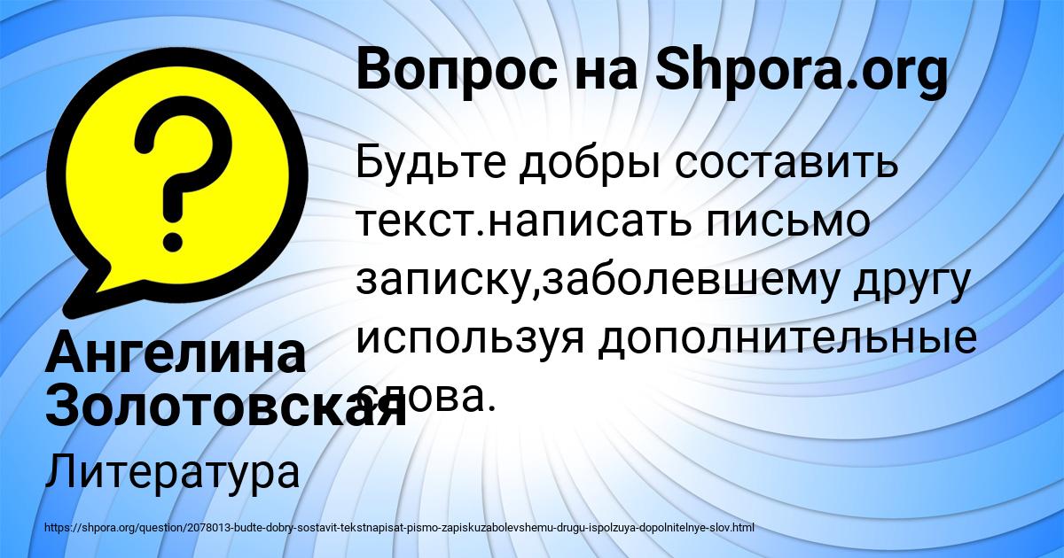 Картинка с текстом вопроса от пользователя Ангелина Золотовская