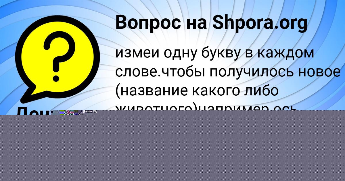 Картинка с текстом вопроса от пользователя Вика Парамонова