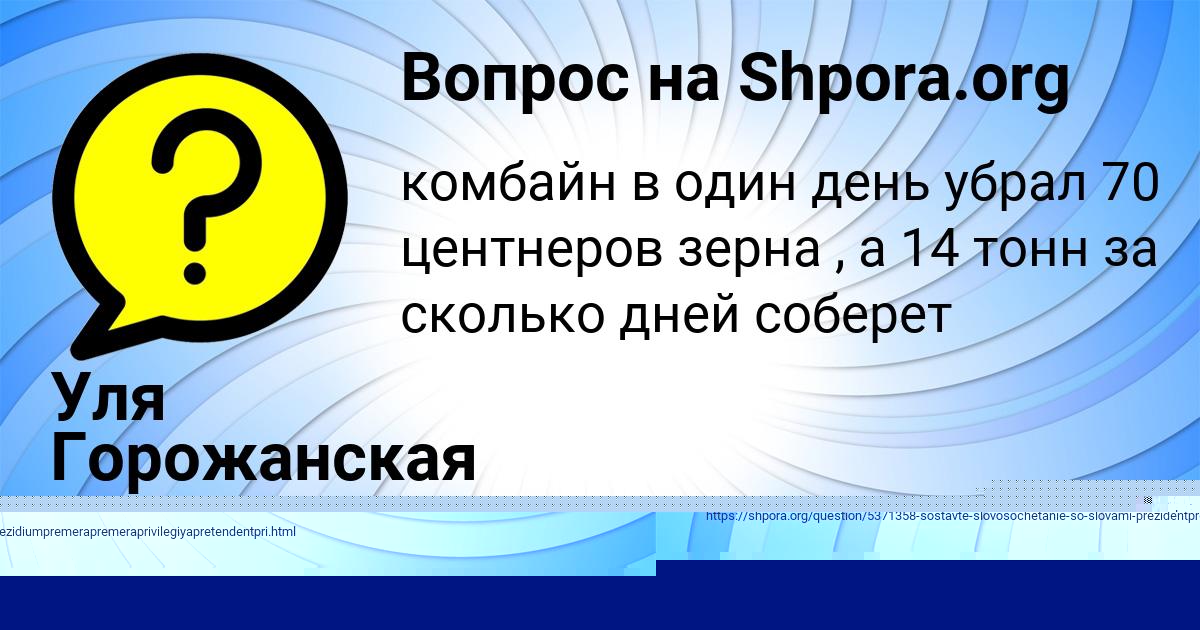 Картинка с текстом вопроса от пользователя Уля Горожанская