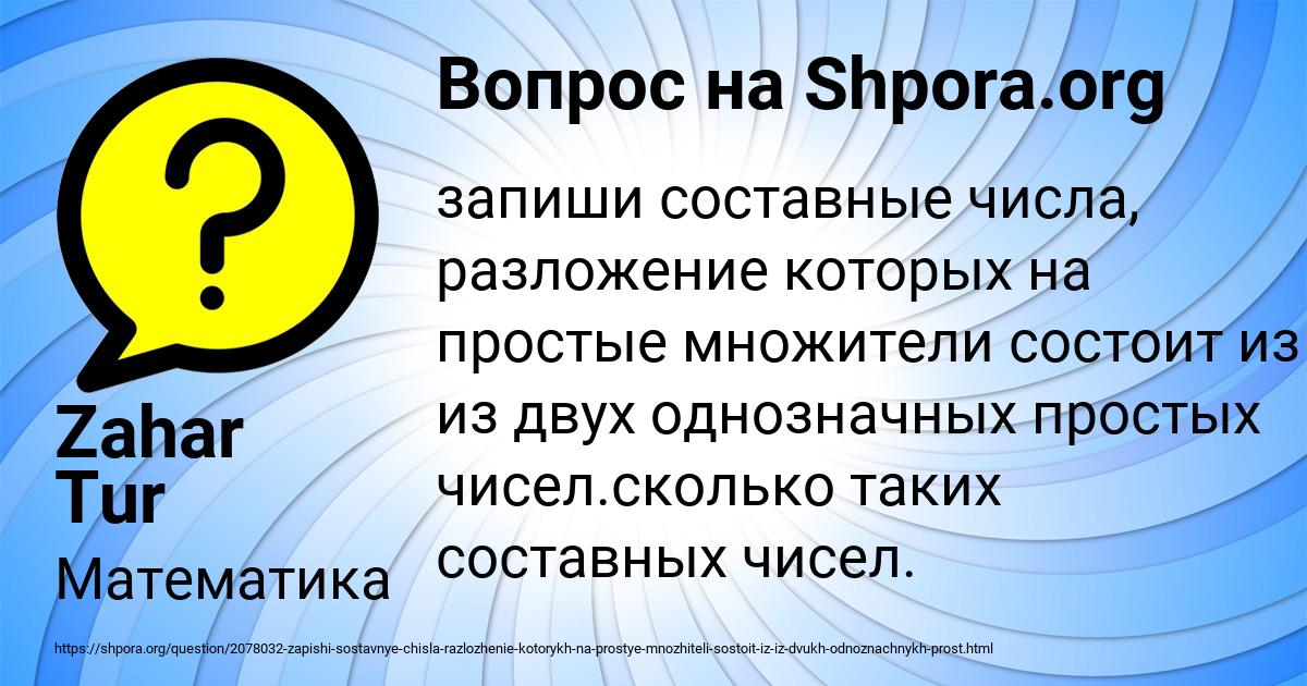 Картинка с текстом вопроса от пользователя Zahar Tur