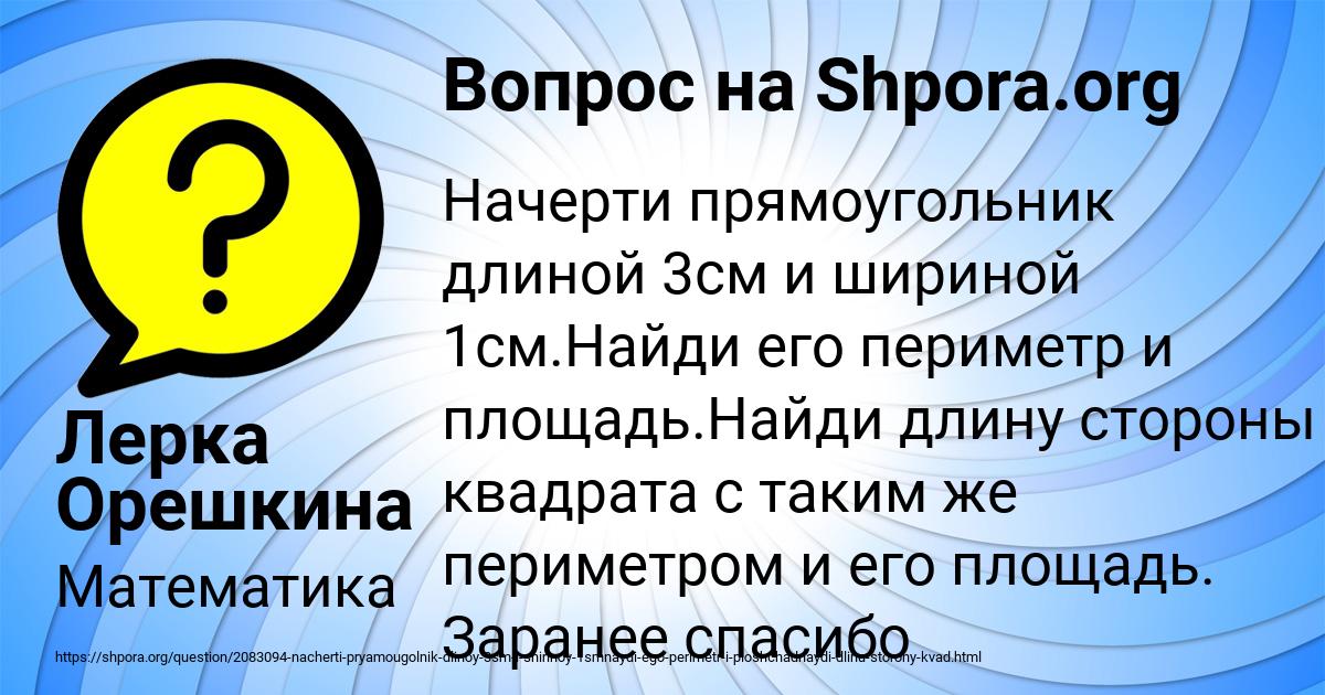 Картинка с текстом вопроса от пользователя Лерка Орешкина