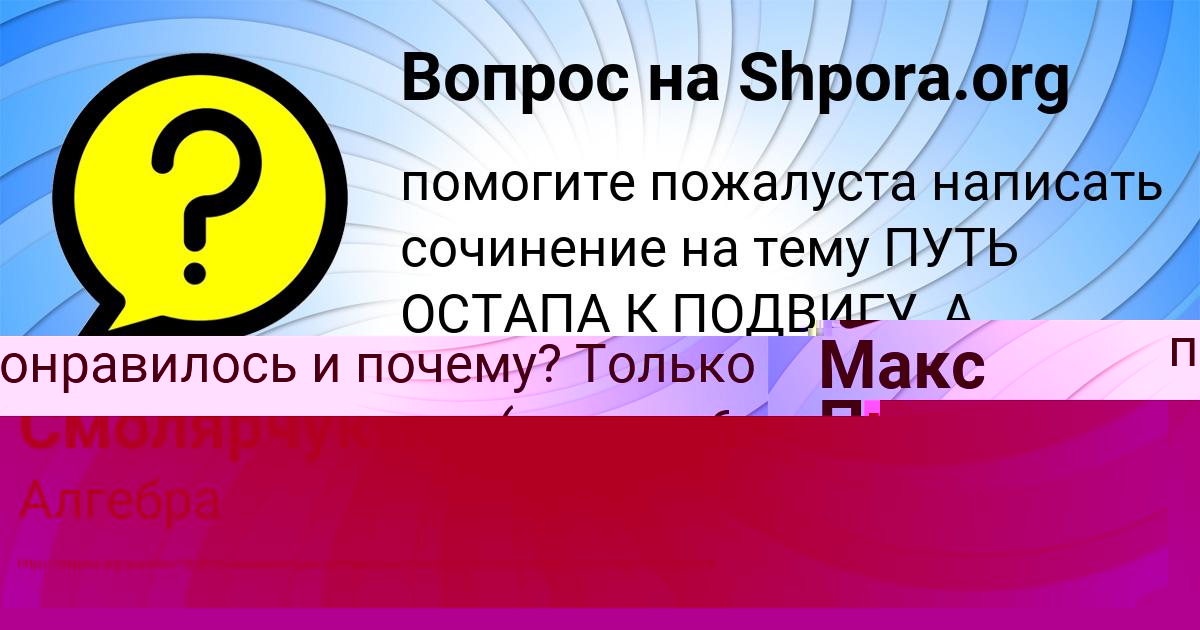 Картинка с текстом вопроса от пользователя Макс Пысаренко