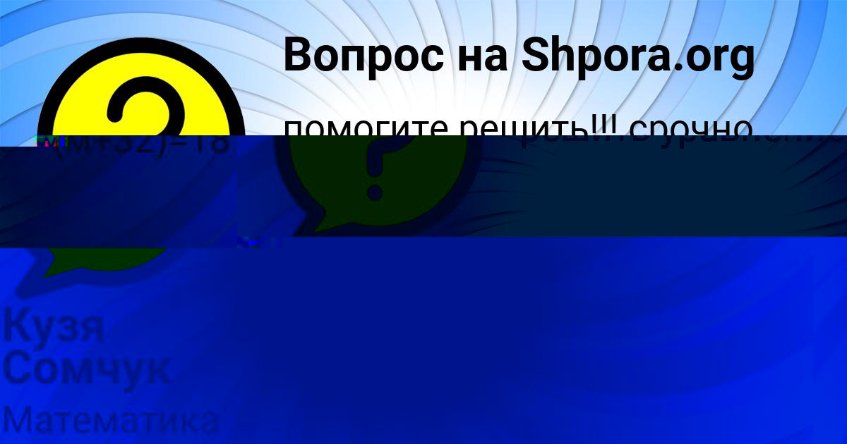 Картинка с текстом вопроса от пользователя Полина Бабурина