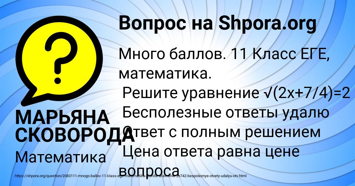 Картинка с текстом вопроса от пользователя МАРЬЯНА СКОВОРОДА