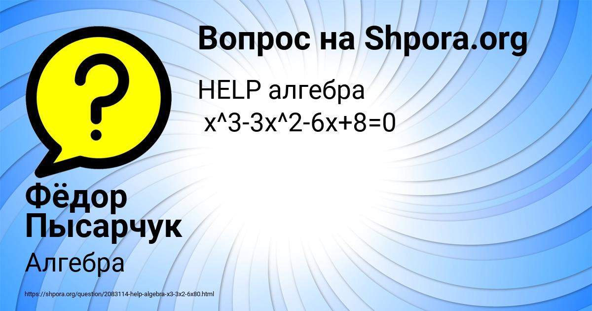 Картинка с текстом вопроса от пользователя Фёдор Пысарчук