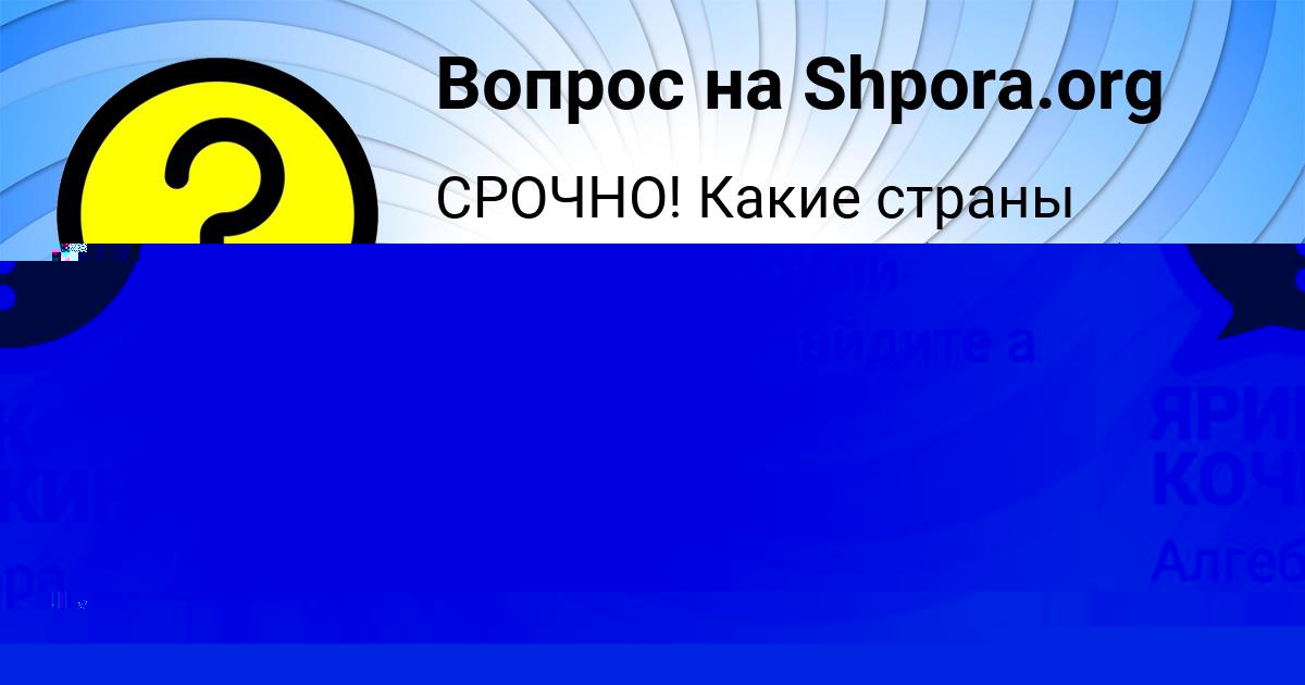 Картинка с текстом вопроса от пользователя Колян Рудык