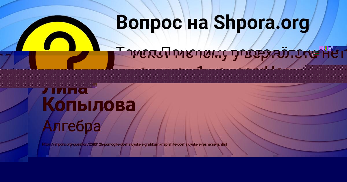Картинка с текстом вопроса от пользователя Лина Копылова