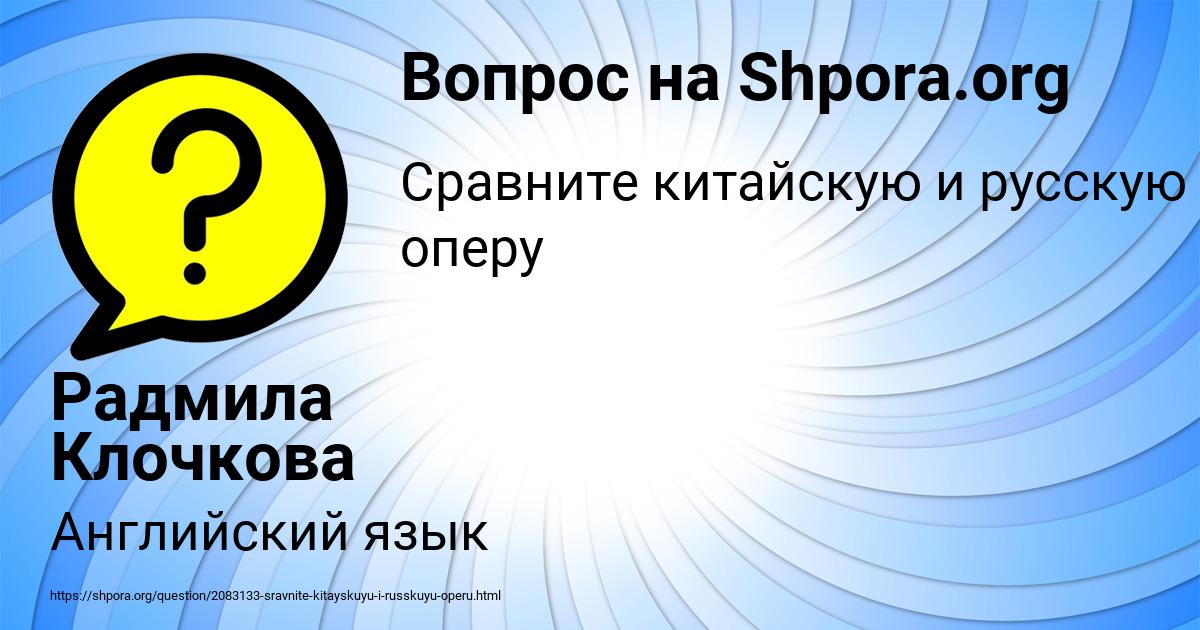 Картинка с текстом вопроса от пользователя Радмила Клочкова