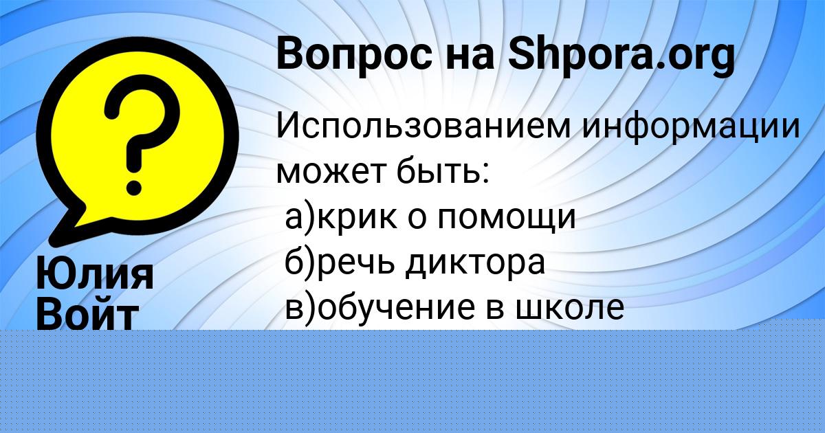 Картинка с текстом вопроса от пользователя АНЖЕЛА МОЛОТКОВА