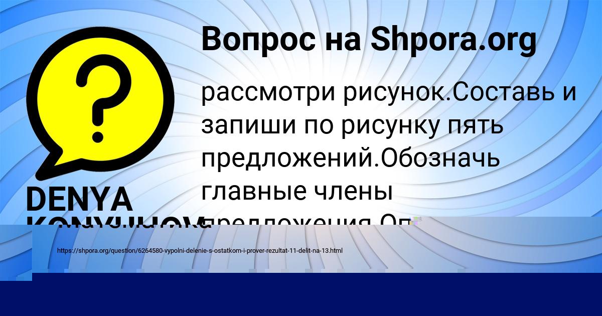Картинка с текстом вопроса от пользователя DENYA KONYUHOV