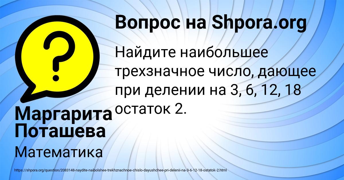 Картинка с текстом вопроса от пользователя Маргарита Поташева