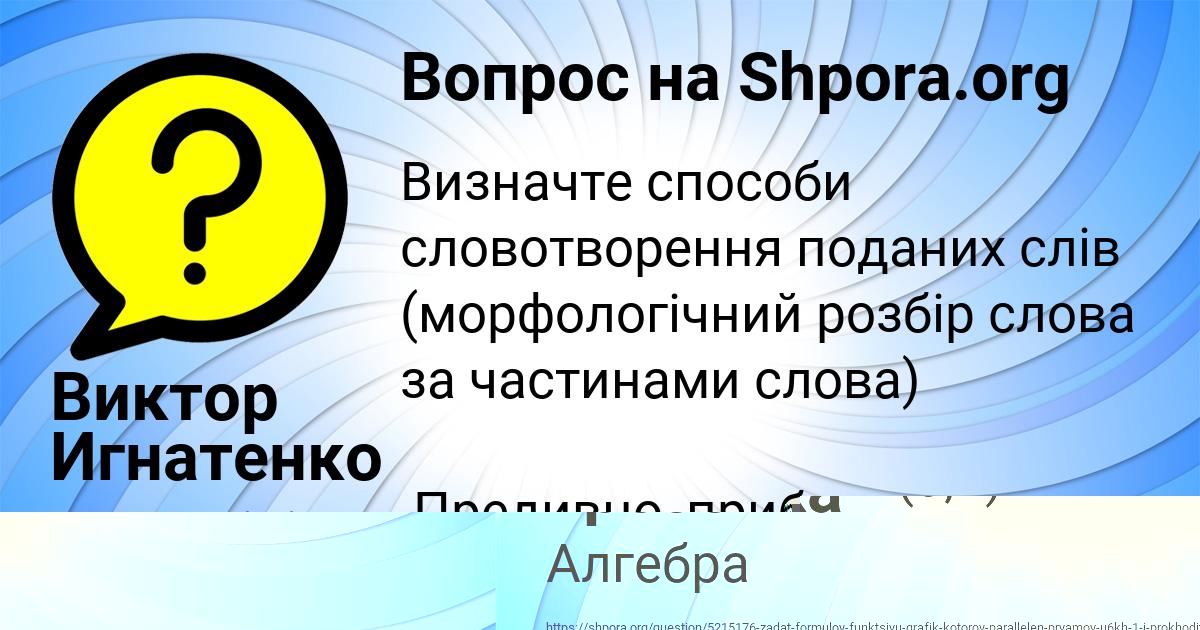 Картинка с текстом вопроса от пользователя Виктор Игнатенко