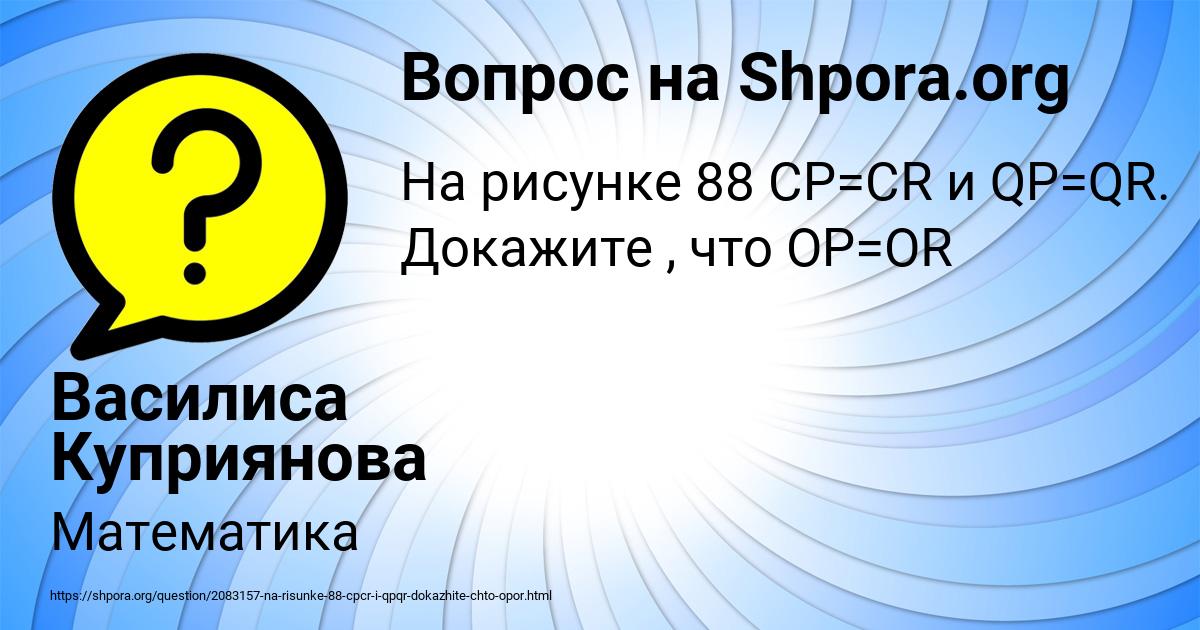 Картинка с текстом вопроса от пользователя Василиса Куприянова